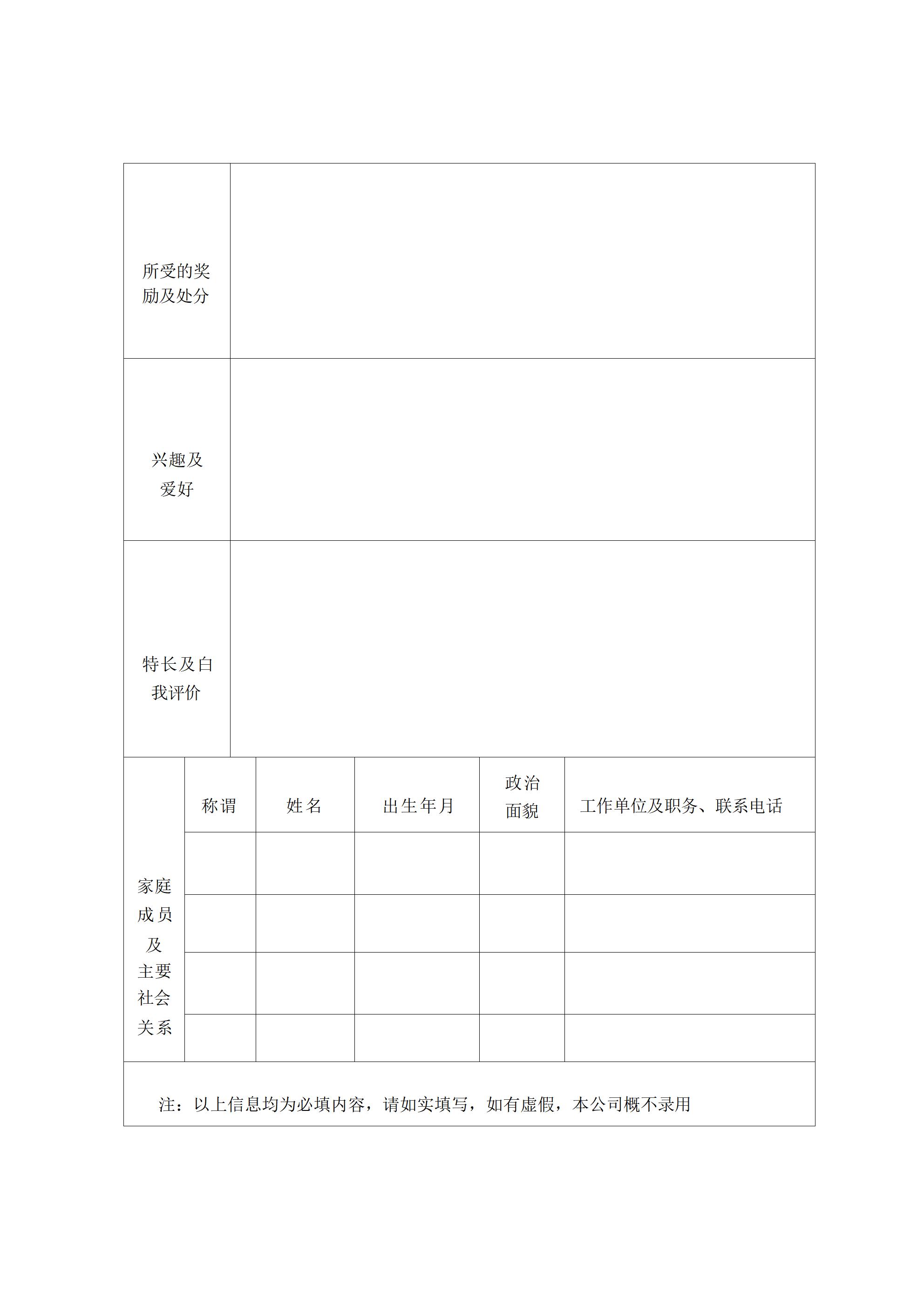 常德城發(fā)貿(mào)易有限公司招聘公告(1)_05.jpg